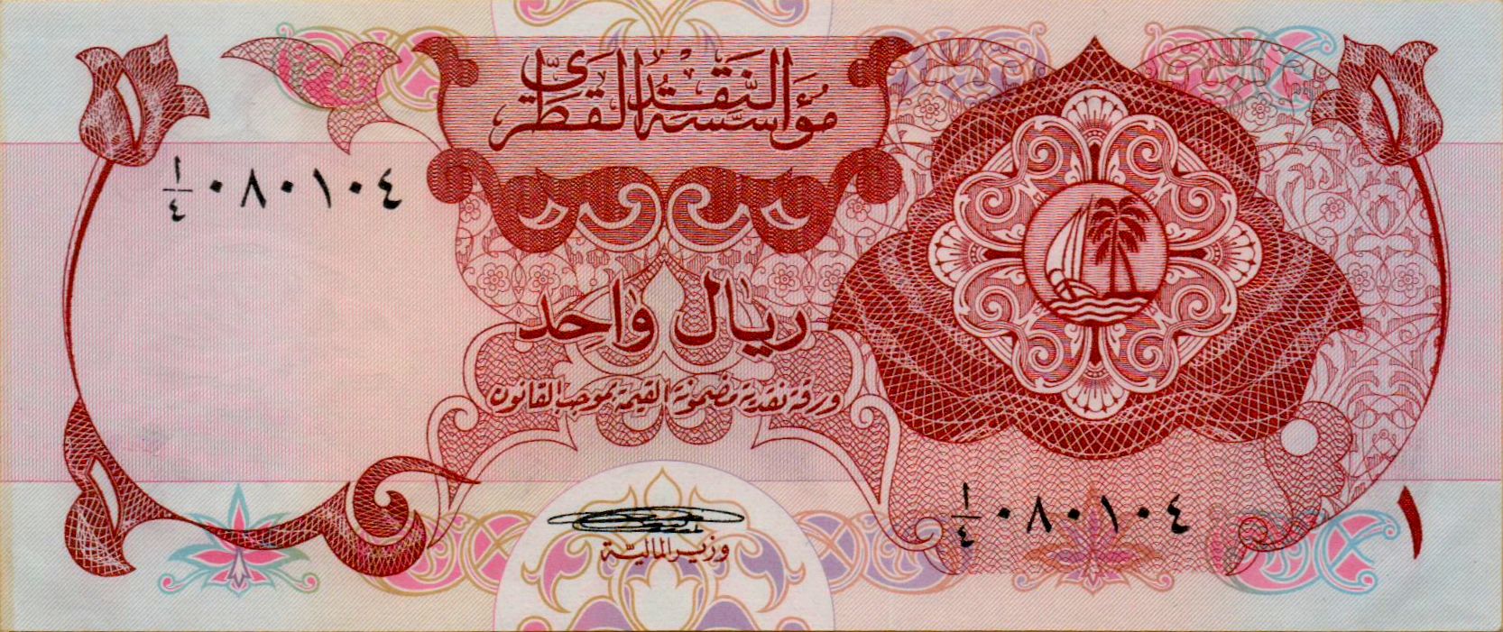 Qatar 1 1973 UNC P-1 <b>[SERIAL# 080104]</b>